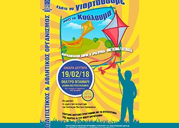 Koύλουμα στα Βριλήσσια