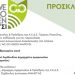 WE GO GREEN στο Μαρούσι