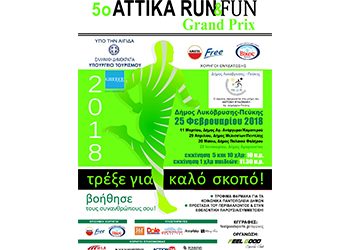 5οΑΤΤΙΚΑ RUN &FUN Grand Prix στον Δήμο Λυκόβρυσης- Πεύκης