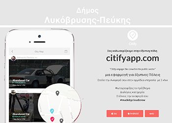 «Νέες τεχνολογίες για καλύτερη εξυπηρέτηση»