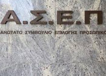 Ενημέρωση για την Προκήρυξη του ΑΣΕΠ για μόνιμες θέσεις σε ΟΤΑ