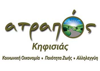 «Ατραπός» συνεργασίας με τους Συλλογικούς Φορείς της Κηφισιάς