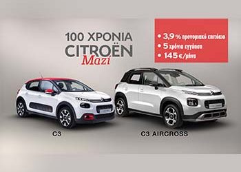Η Citroen γιορτάζει 100 χρόνια ιστορίας!