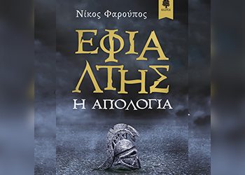 Εφιάλτης η απολογία