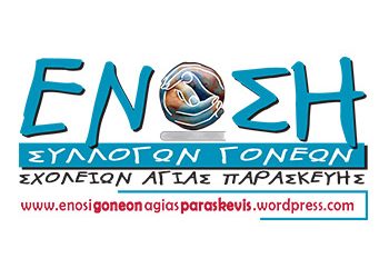Καλύφθηκαν τα κενά στα Δημοτικά σχολεία