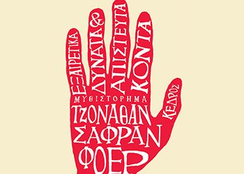 Εξαιρετικά δυνατά και απίστευτα κοντά