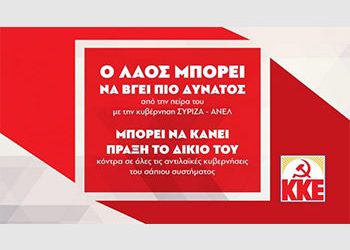 ΚΚΕ Αμαρουσίου: Συγκέντρωση με ομιλητή τον Θ. Τζίμα