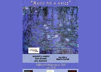 «Music for a while» στο Ιδιόμελο