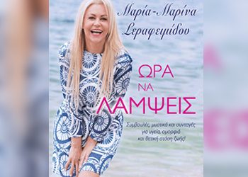 Ώρα να λάμψεις