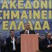 «Η Τοπική Αυτοδιοίκηση στην πρώτη γραμμή του εθνικού αγώνα»
