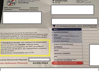 Καταβάλλεται η επιδότηση ρεύματος των νοικοκυριών