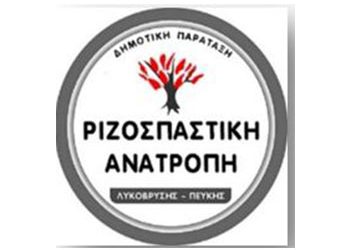 Η ανάπτυξη του Mall έρχεται να προστεθεί στα προβλήματα της Λυκόβρυσης