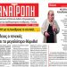 Κυκλοφόρησε το 12ο φύλλο της εφημερίδας «ΑΝΑΤΡΟΠΗ»