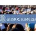 Συγκροτήθηκαν σε Σώμα τα Συνοικιακά Συμβούλια