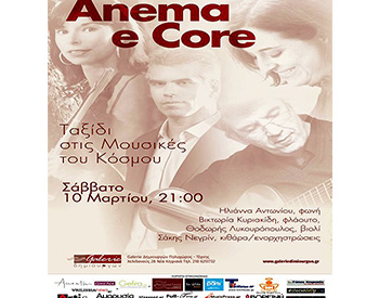 Ταξίδι στις Μουσικές του Κόσμου…