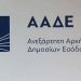 ΑΑΔΕ:Άνοιξε η εφαρμογή για την αυτόματη επιστροφή ΦΠΑ