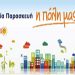 «Κολυμβητήριο, η τελευταία ευκαιρία»