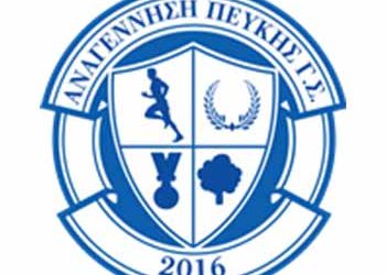 Ευχαριστίες της Αναγέννησης Πεύκης στον Δήμο
