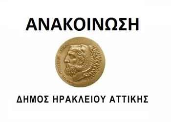 Νέο ωράριο λειτουργίας της Οικονομικής Υπηρεσίας του Δήμου