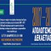 Απολογισμός Δεκαετίας 2007 -2017 Δήμου Αμαρουσίου