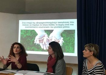 Εκδήλωση με θέμα «Το άγχος» από τον Σύλλογο Γονέων 1ου Λυκείου Πεύκης