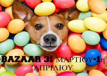Πασχαλινό bazaar από την Επιτροπή ζωοφιλίας Κηφισιάς και  τους εθελοντές της Βαρυμπόμπης