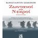 Ζωντανοί και νεκροί