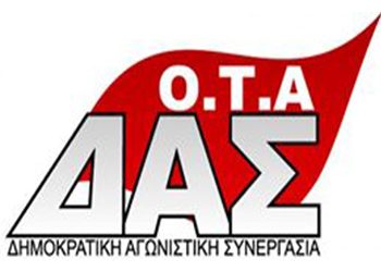Ανατροπή και καταγγελίες στο Σωματείο Εργαζομένων