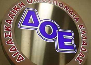 Διδασκαλική Ομοσπονδία Ελλάδος  κατά Δήμου Αμαρουσίου