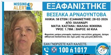 Συναγερμός για την εξαφάνιση 58χρονης