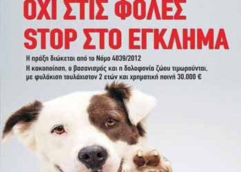 Δηλητηριάσεις Ζώων