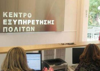 Κλειστά από Μ. Παρασκευή έως  και Δευτέρα του Πάσχα τα ΚΕΠ