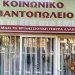 «Ενισχύστε το Κοινωνικό Παντοπωλείο»