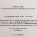 Εκδήλωση από την Ανεξάρτητη Γυναικεία Παρέμβαση Χαλανδρίου