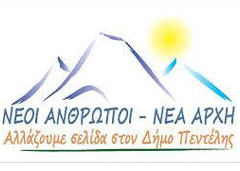 «Οι «στρατηγικοί» σχεδιασμοί της διοίκησης Στεργίου ζημιώνουν τους δημότες με χιλιάδες ευρώ»