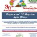 3η Εθελοντική αναδάσωση για το 2018 από τον ΣΠΑΠ  στο Πεντελικό