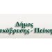 Ξεκινούν οι Αιτήσεις για τις Δωροεπιταγές εν όψει Πάσχα στον Δήμο Λυκόβρυσης - Πεύκης