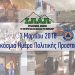Μήνυμα του Προέδρου του ΣΠΑΠ για την Παγκόσμια Ημέρα Πολιτικής Προστασίας