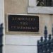 Κατατέθηκε στο ΣτΕ η προσφυγή της Περιφέρειας Αττικής για τα διόδια