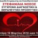 Ενημερωτική εκδήλωση για την στεφανιαία νόσο