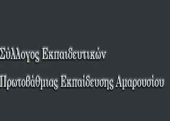 «Παράνομη κλήση διευθυντών σχολείων σε “απολογία”»