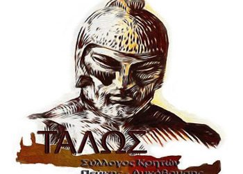 Το νέο ΔΣ του Συλλόγου Κρητών «Ο Τάλως»