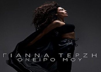 Eurovision 2018: Αυτό είναι το βίντεο του ελληνικού τραγουδιού