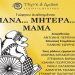 «Μάνα, Μητέρα, Μαμά» στο Δημοτικό Θέατρο Πεύκης