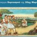Πρόγραμμα εορτασμού της επετείου της 25ης Μαρτίου