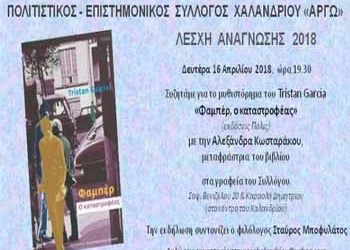 «Φαμπέρ, ο καταστροφέας» στη Λέσχη Ανάγνωσης του Συλλόγου Αργώ