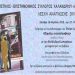 «Φαμπέρ, ο καταστροφέας» στη Λέσχη Ανάγνωσης του Συλλόγου Αργώ