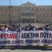 Συγκέντρωση εργαζομένων της ΔΕΗ έξω από τη Βουλή
