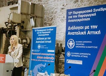«Αποκεντρωμένη ανάπτυξη, μακριά από τον αθηνοκεντρισμό»