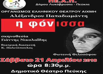 Ενδιαφέρουσες παραστάσεις στο Δημοτικό Θέατρο Πεύκης στις 21 και 22 Απριλίου